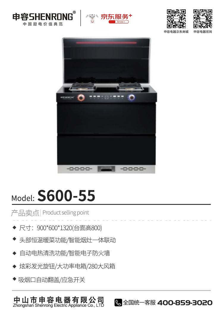 集成灶-S600-55.jpg