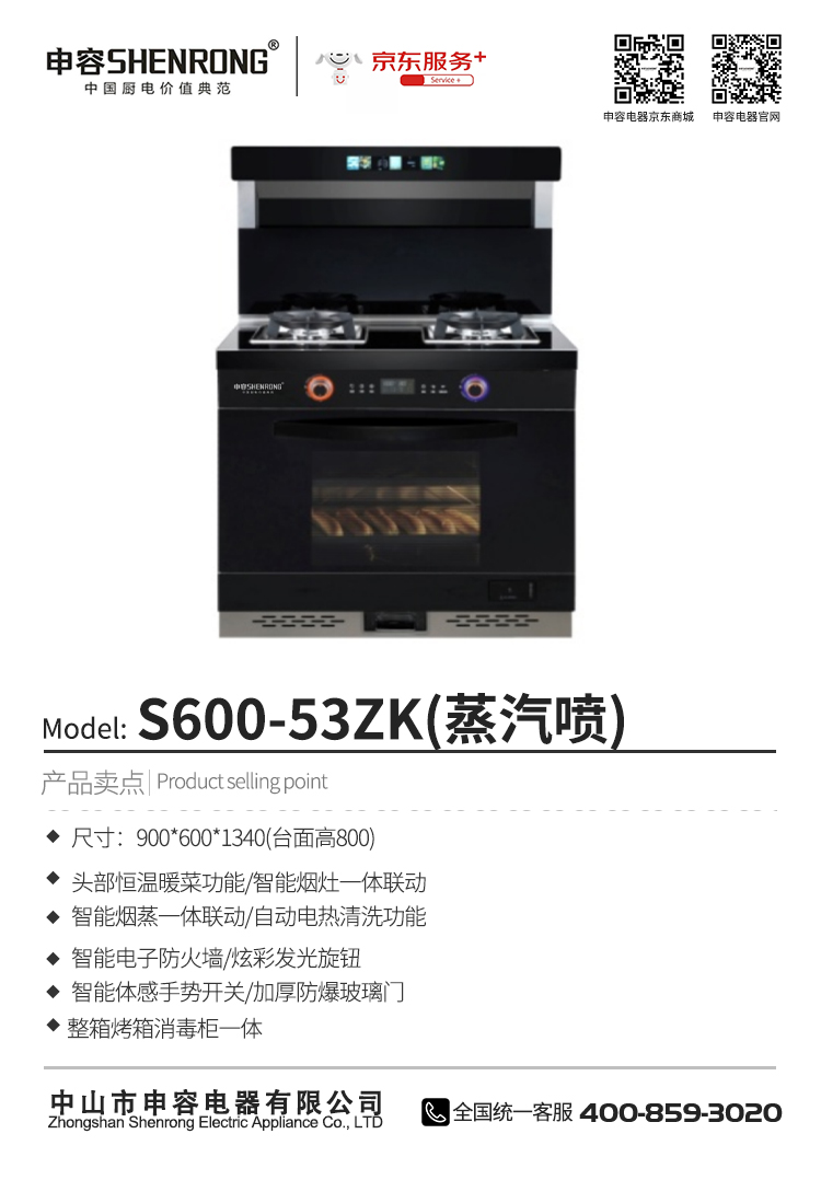集成灶-S600-53ZK.jpg