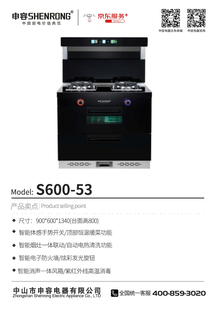 集成灶-S600-53.jpg