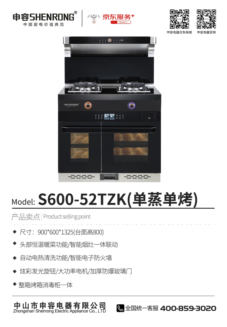 集成灶-S600-52TZK.jpg