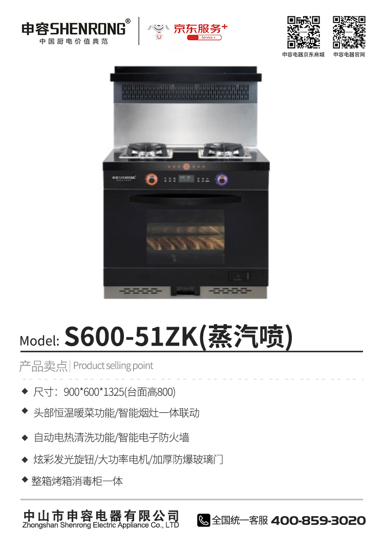 集成灶-S600-51ZK.jpg