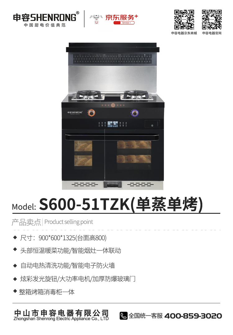 集成灶-S600-51TZK.jpg