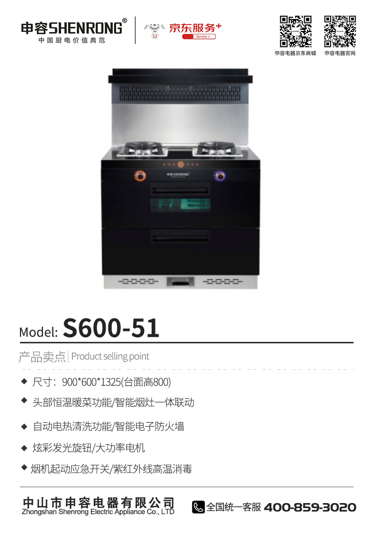 集成灶-S600-51.jpg