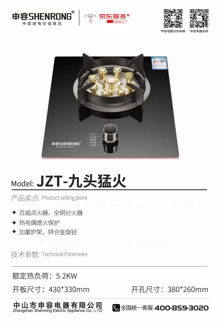JZT-九头猛火.jpg