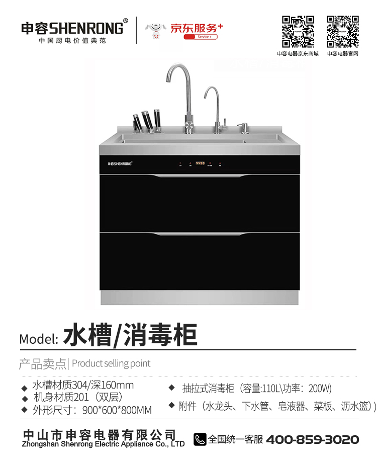 水槽消毒柜.jpg